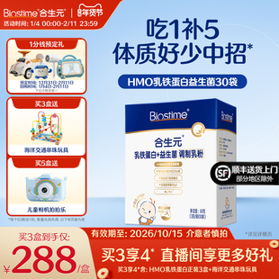 合生元HMO乳铁蛋白益生菌30袋装含免疫球蛋白体质好少担心