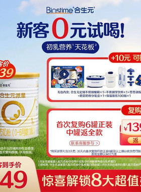 【0元试喝】合生元官方正品派星1段新生婴儿奶粉350g礼包