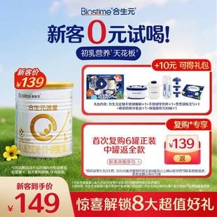 官方正品 合生元 试喝 派星1段新生婴儿奶粉350g礼包 0元