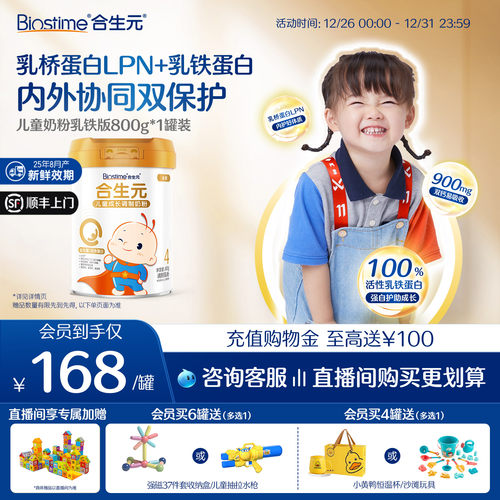 合生元儿童成长奶粉金装