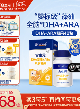 合生元DHA海藻油非鱼油滴剂含ARA眼脑营养儿童孕妇
