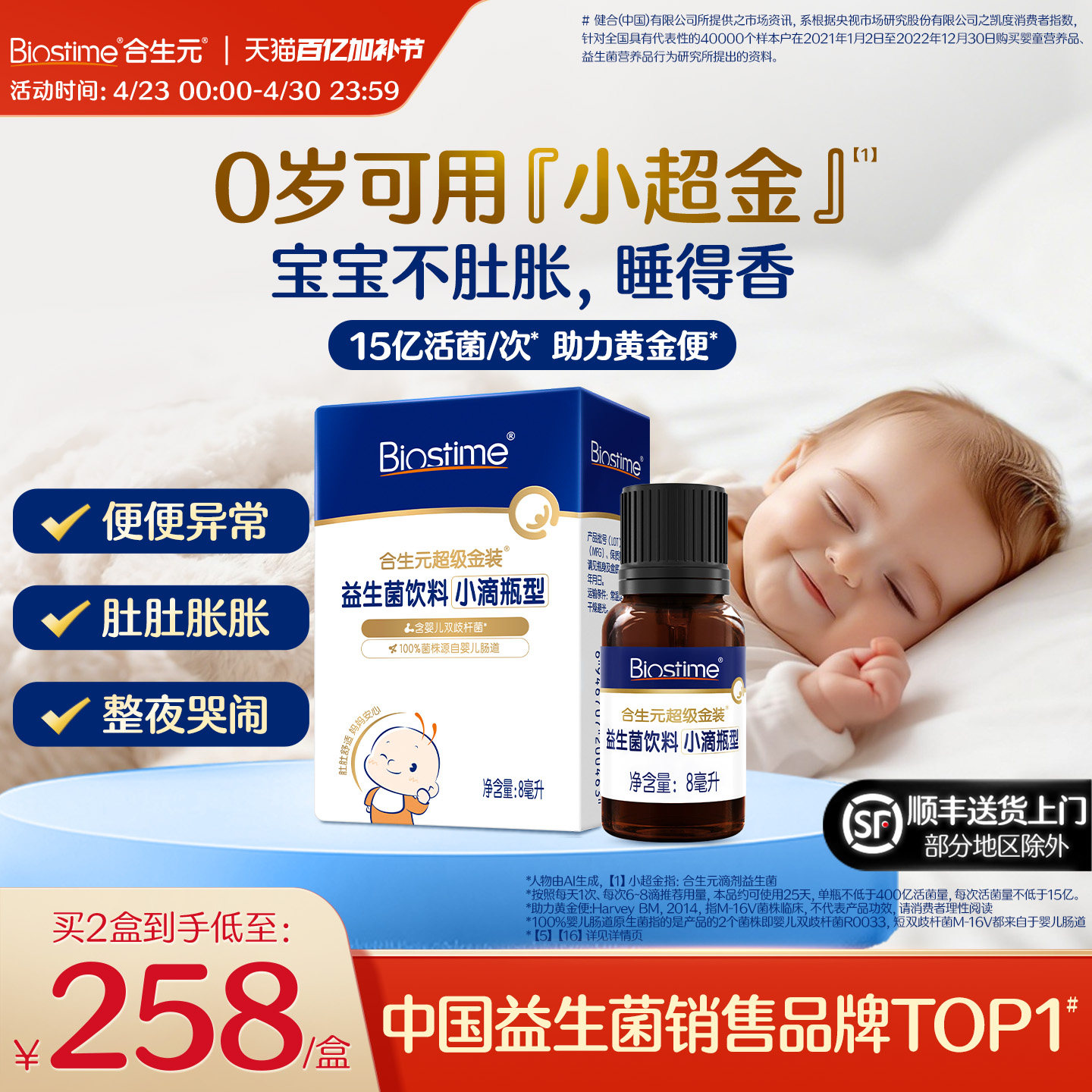 合生元益生菌新生婴儿小超金滴剂婴幼儿含双歧杆菌儿童调理肠胃