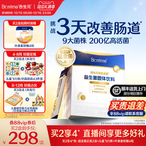 合生元益生菌官方第二代超金菌48袋含婴幼儿双歧杆菌调理肠胃