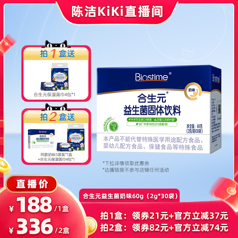 【抢现货!k姐双11】合生元益生菌粉剂益生元奶味30袋全年龄段