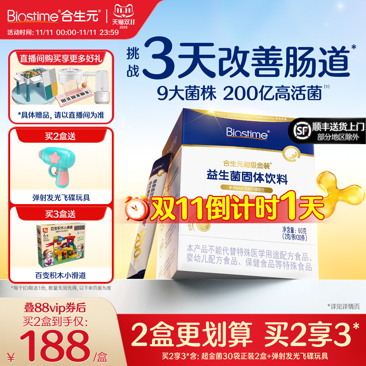 合生元超金益生菌30袋呵护肠胃