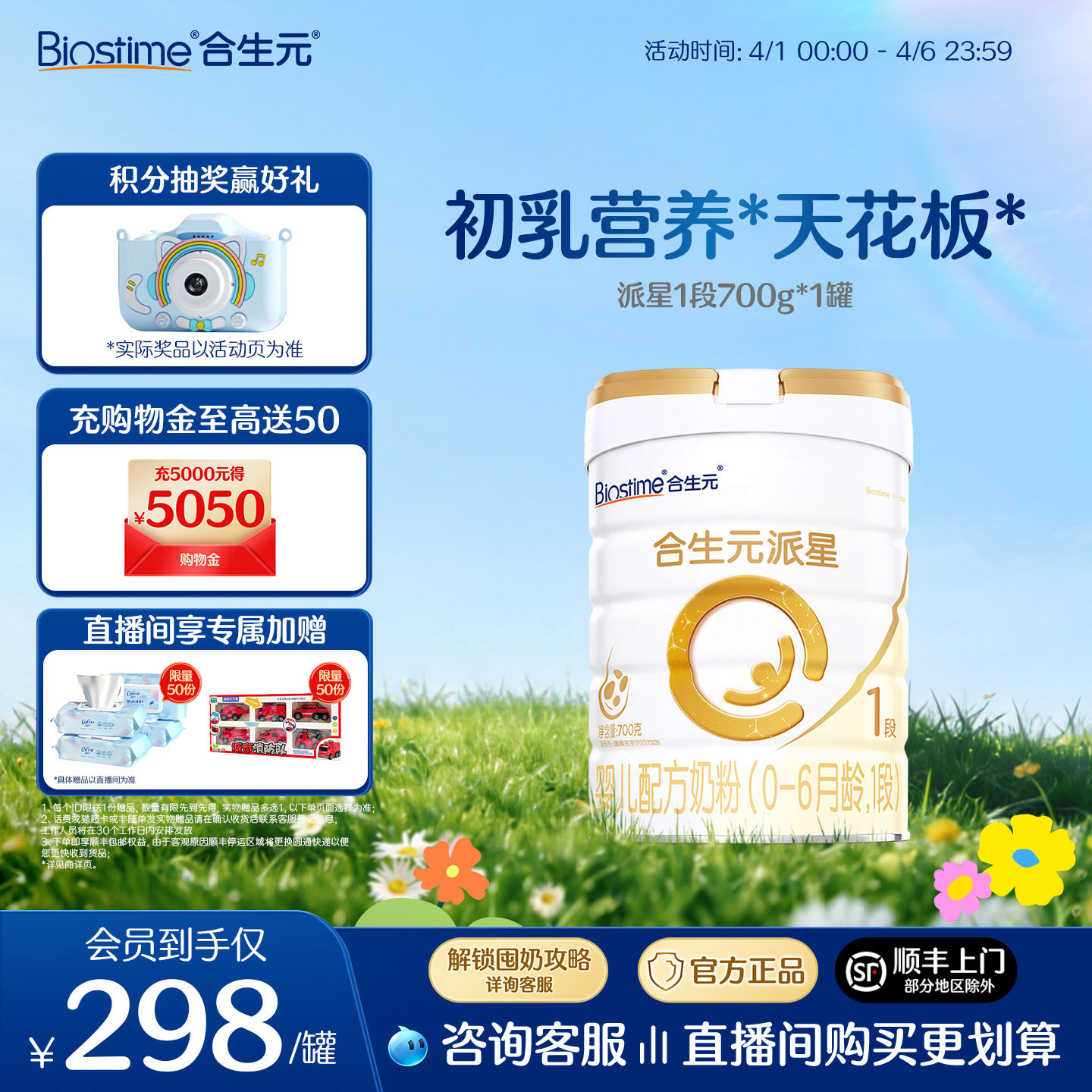 【官方正品】合生元派星一段新生婴儿配方1段婴幼儿宝宝奶粉700g