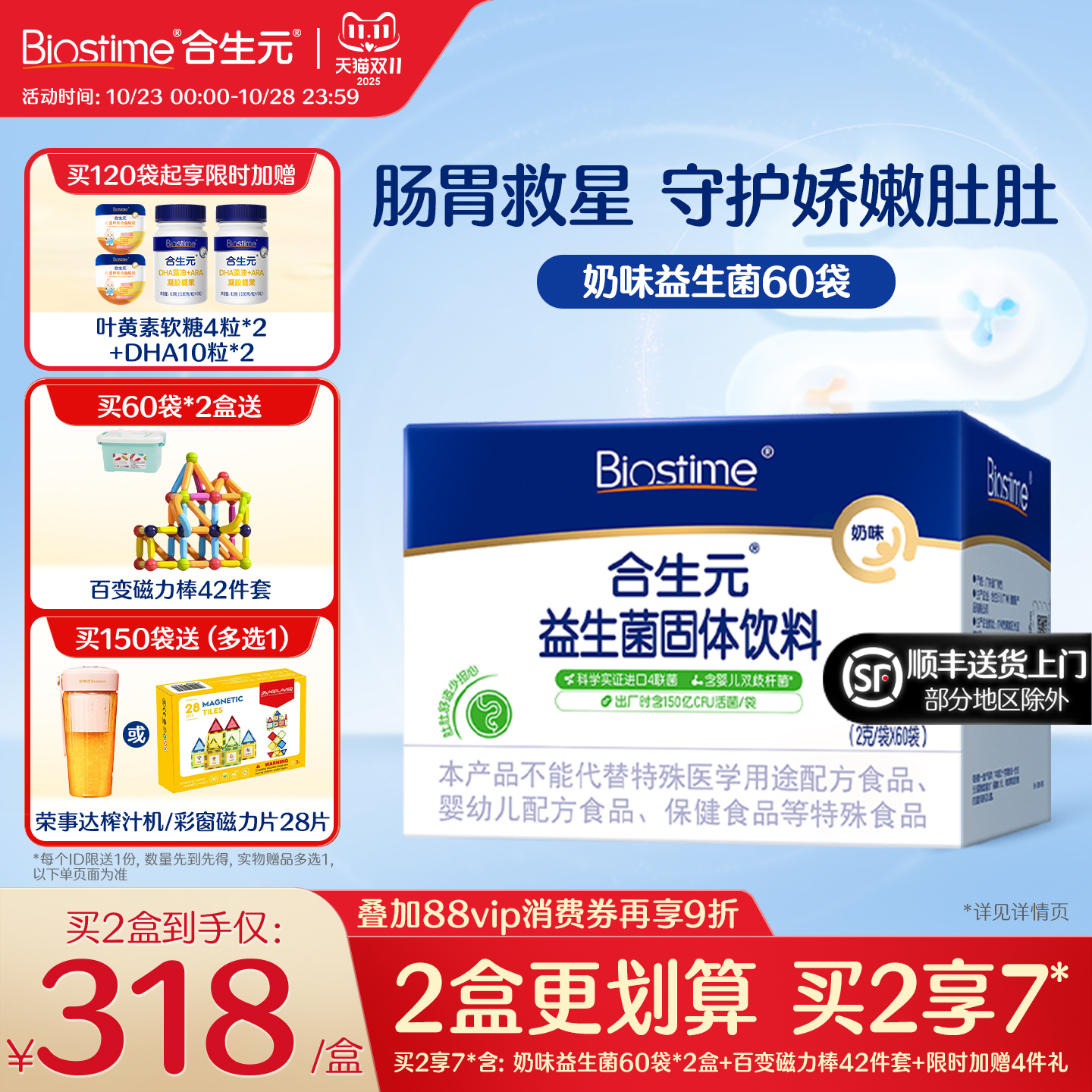 合生元奶味益生菌婴幼儿呵护肠胃