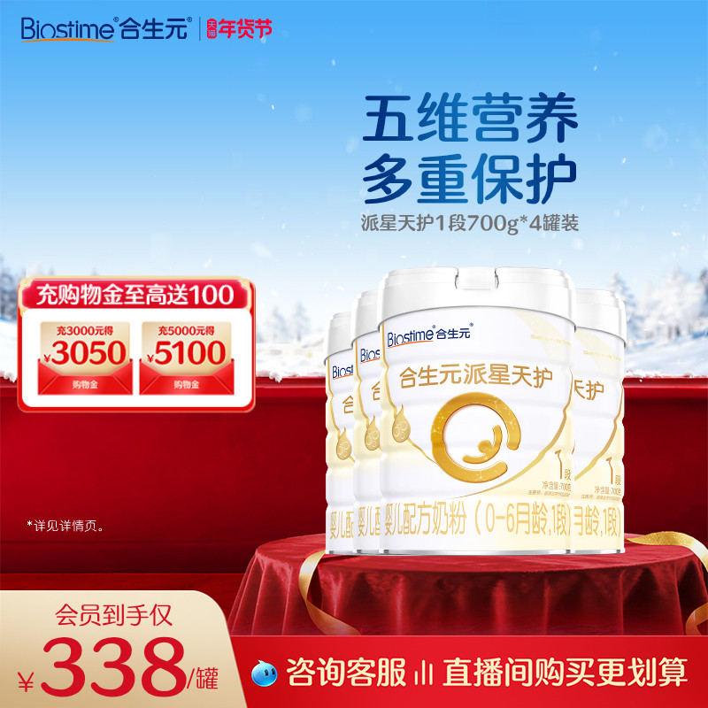 合生元派星天护合生元派星一段新生婴儿配方1段宝宝奶粉700g,婴童奶粉,婴幼儿牛奶粉,淘宝优惠券,粉丝福利购,淘宝优惠卷