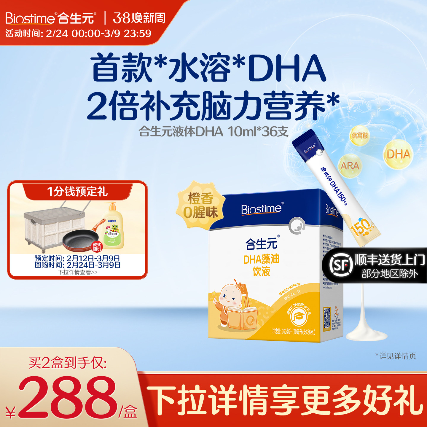 合生元DHA藻油饮液非鱼油特含ARA补眼脑儿童孕妇婴幼儿