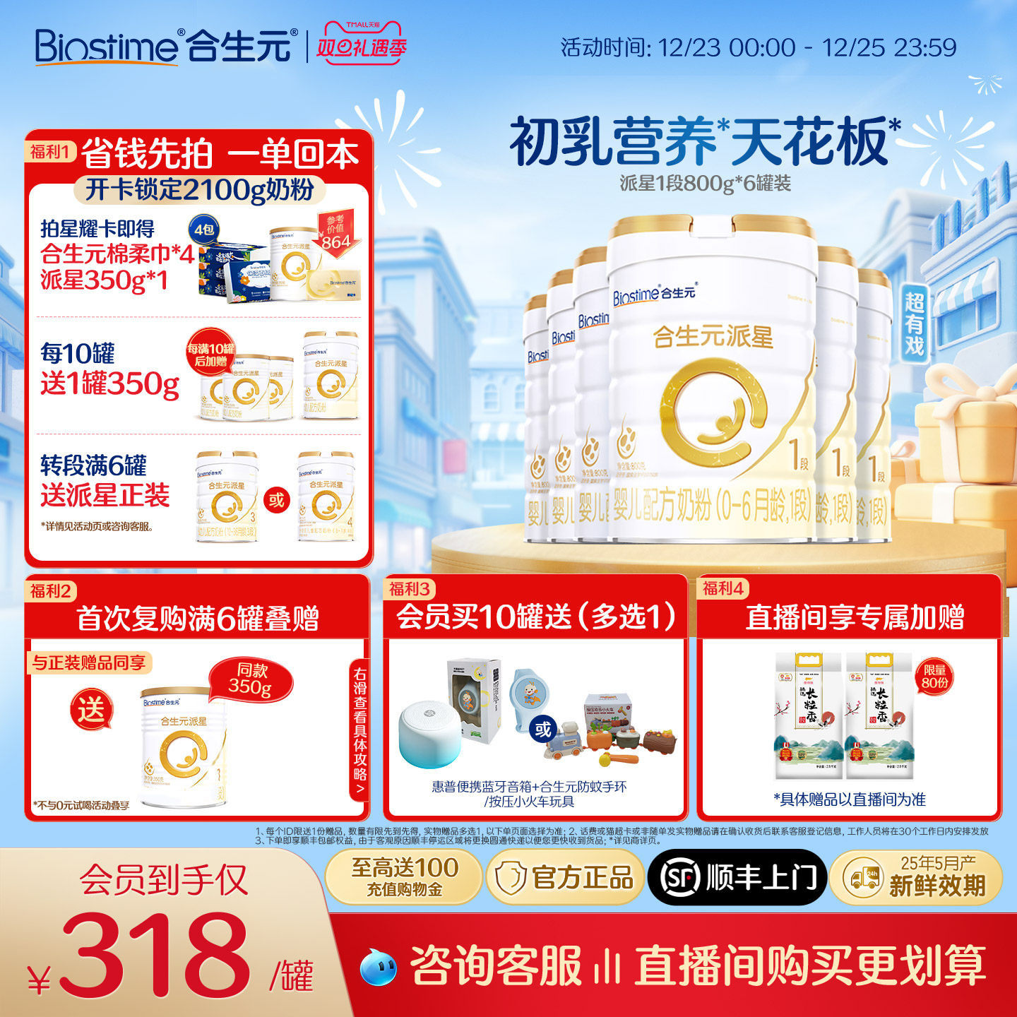 【官方正品】合生元派星一段新生婴儿配方牛奶粉1段宝宝奶粉800g