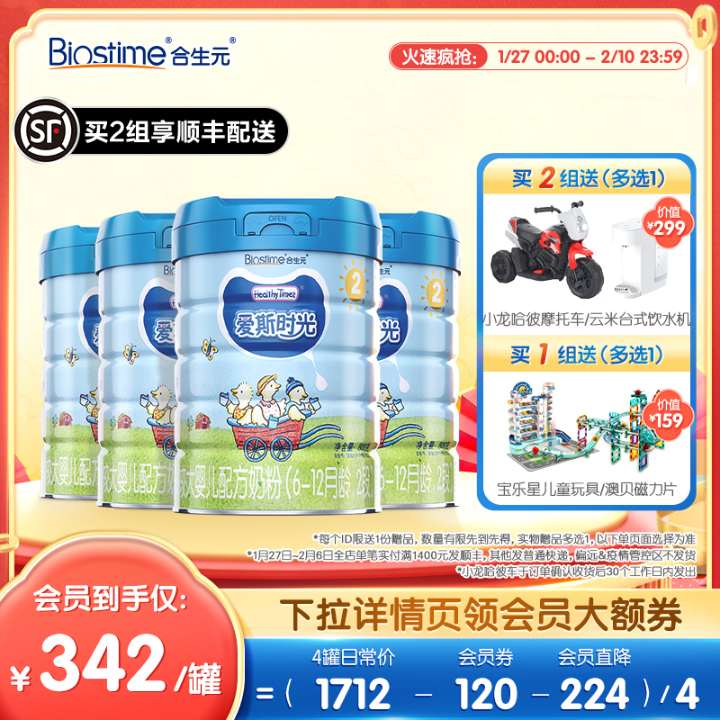 【囤年货送好礼】合生元爱斯时光ht较大婴儿配方有机奶粉2段4罐