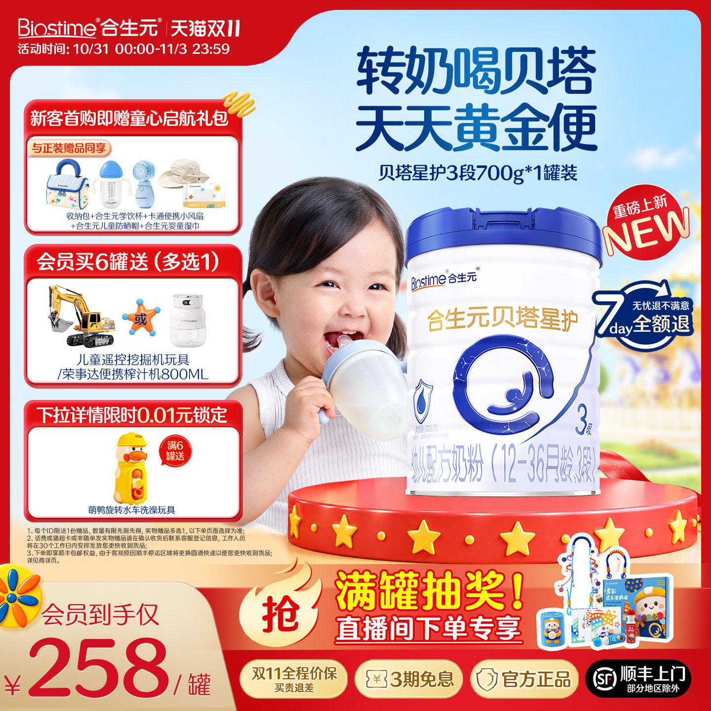 【双11狂欢购】合生元贝塔升级星护三段幼儿配方奶粉3段700g牛奶