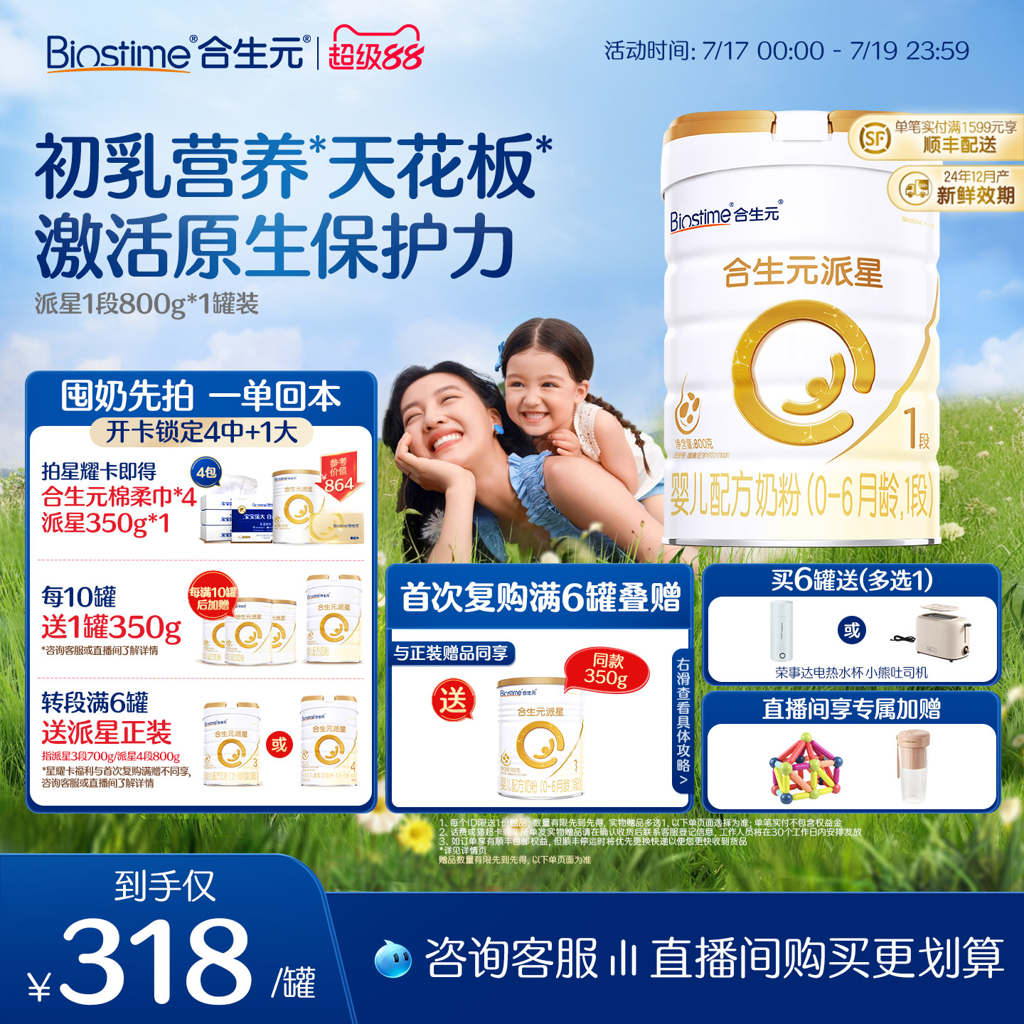 【官方正品】合生元派星一段新生婴儿配方牛奶粉1段宝宝奶粉800g