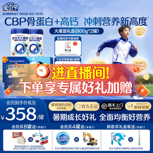 合生元大灌篮儿童营养粉