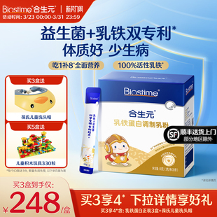 合生元 乳铁蛋白提高免疫力婴幼儿益生菌30袋免疫球蛋白体质好