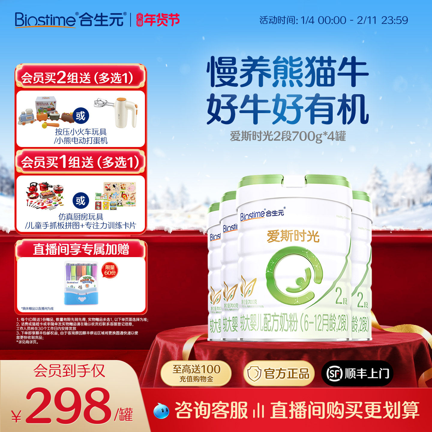 合生元爱斯时光有机新国标较大婴儿配方奶粉2段4罐700g进口6-12月