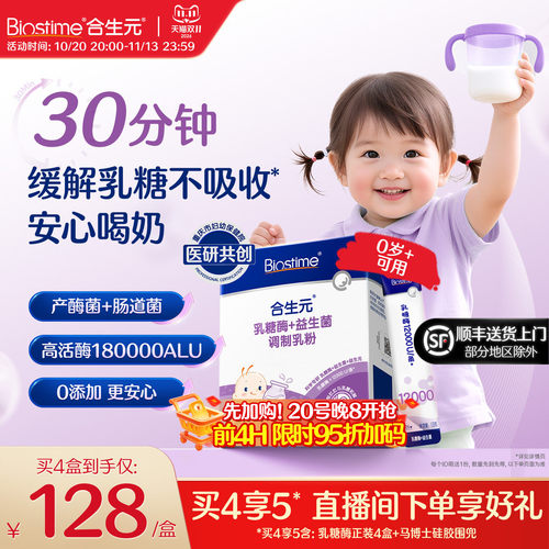 合生元乳糖酶婴儿乳糖不耐受