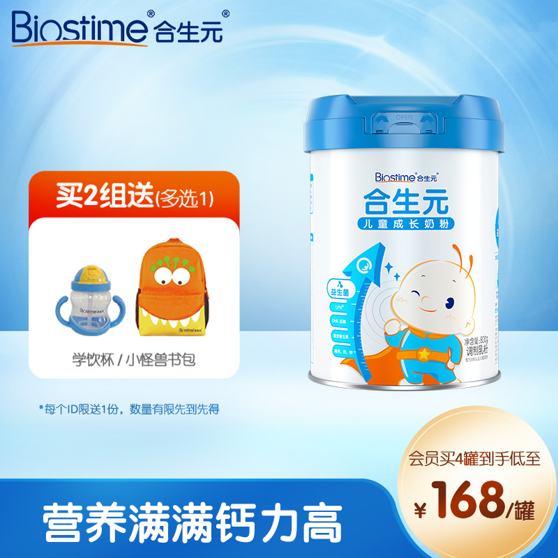 【新品上市】合生元儿童成长奶粉800g3岁及以上益生菌DHA钙维D