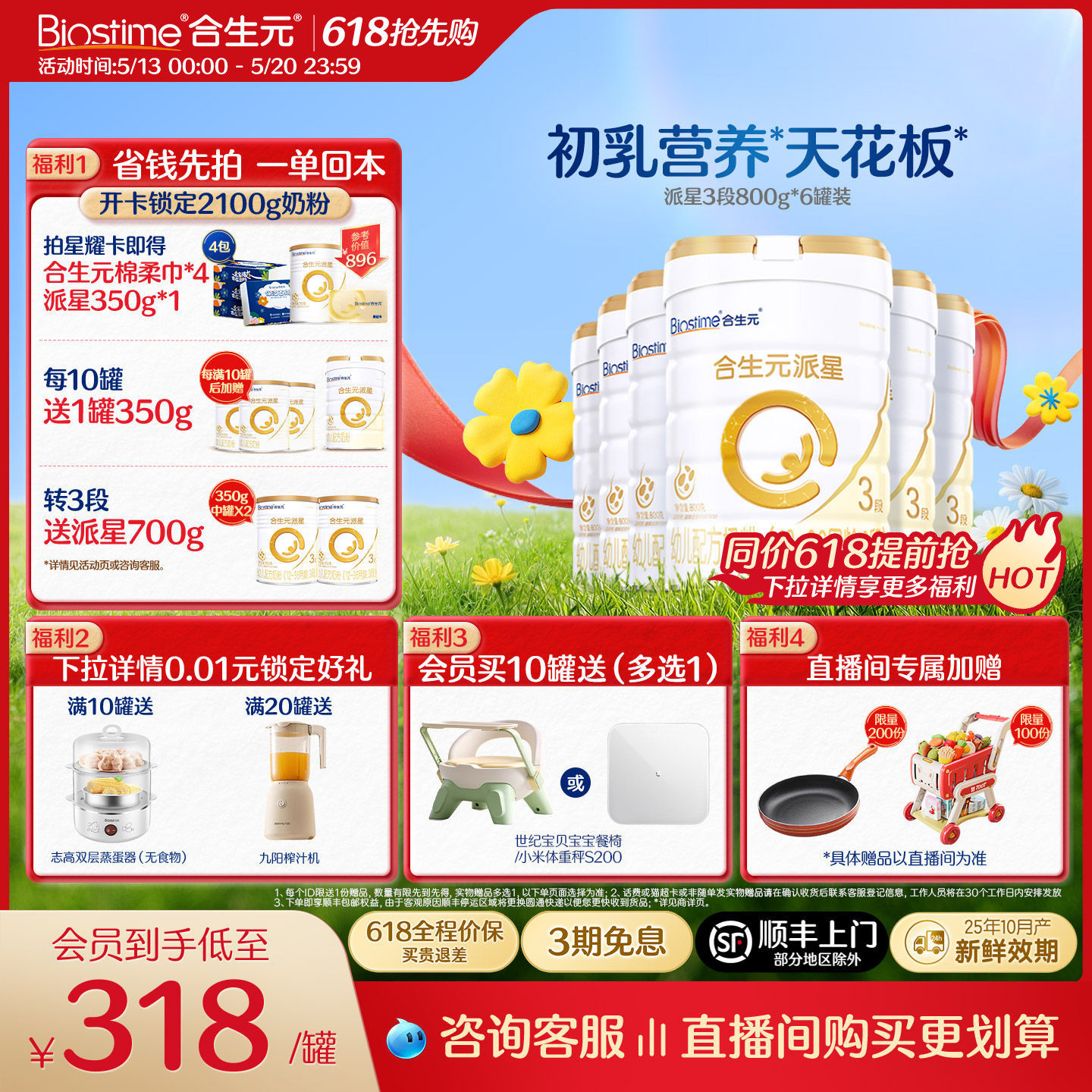 【618抢先购】合生元派星幼儿配方奶粉3段宝宝奶800g*6罐 官方