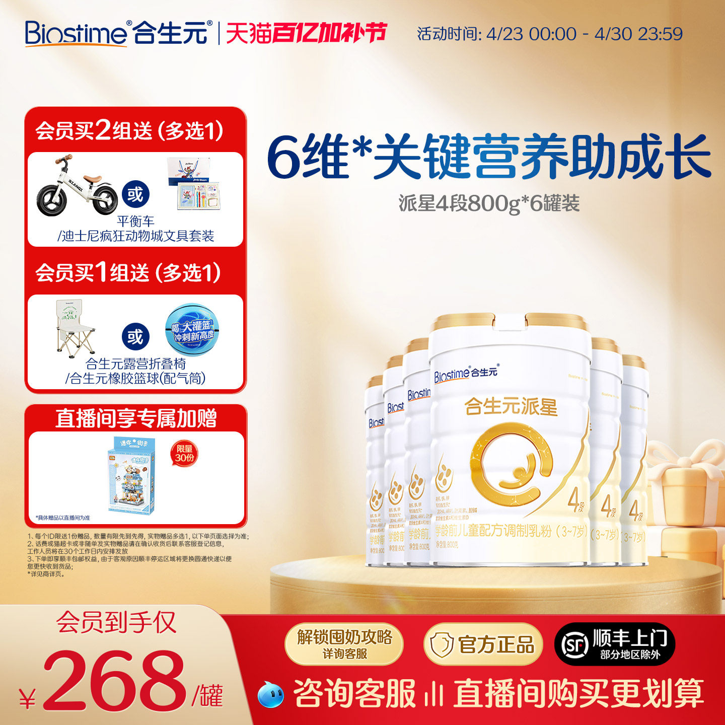 【官方正品】合生元派星4段儿童配方成长奶粉四段奶粉800g  顺丰