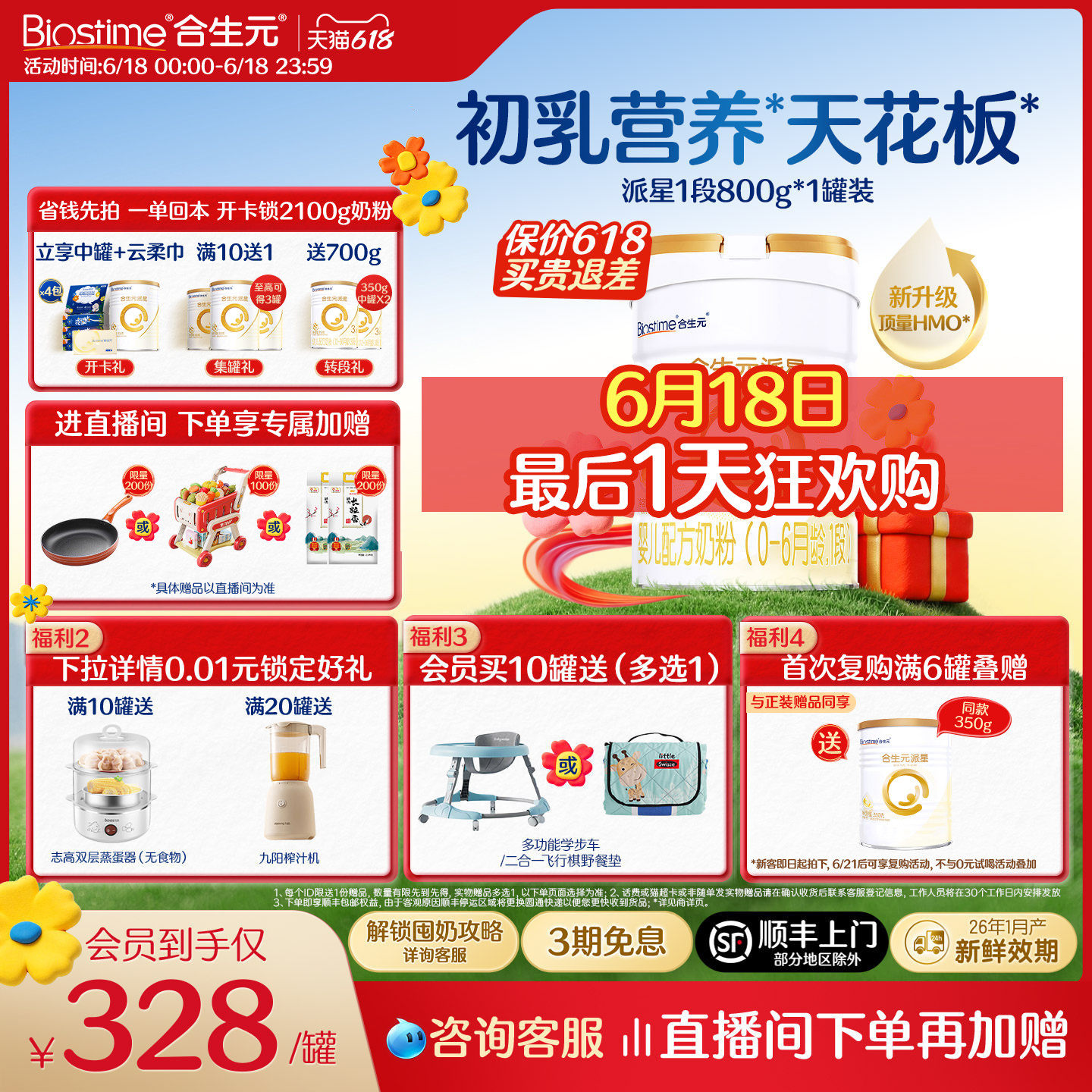 【618囤6罐更划算】升级HMO合生元派星一段新生婴幼儿奶粉1段800g