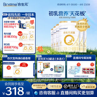 派星3段婴幼儿奶粉三段宝宝800g 官方正品 合生元 顺丰速达 6罐