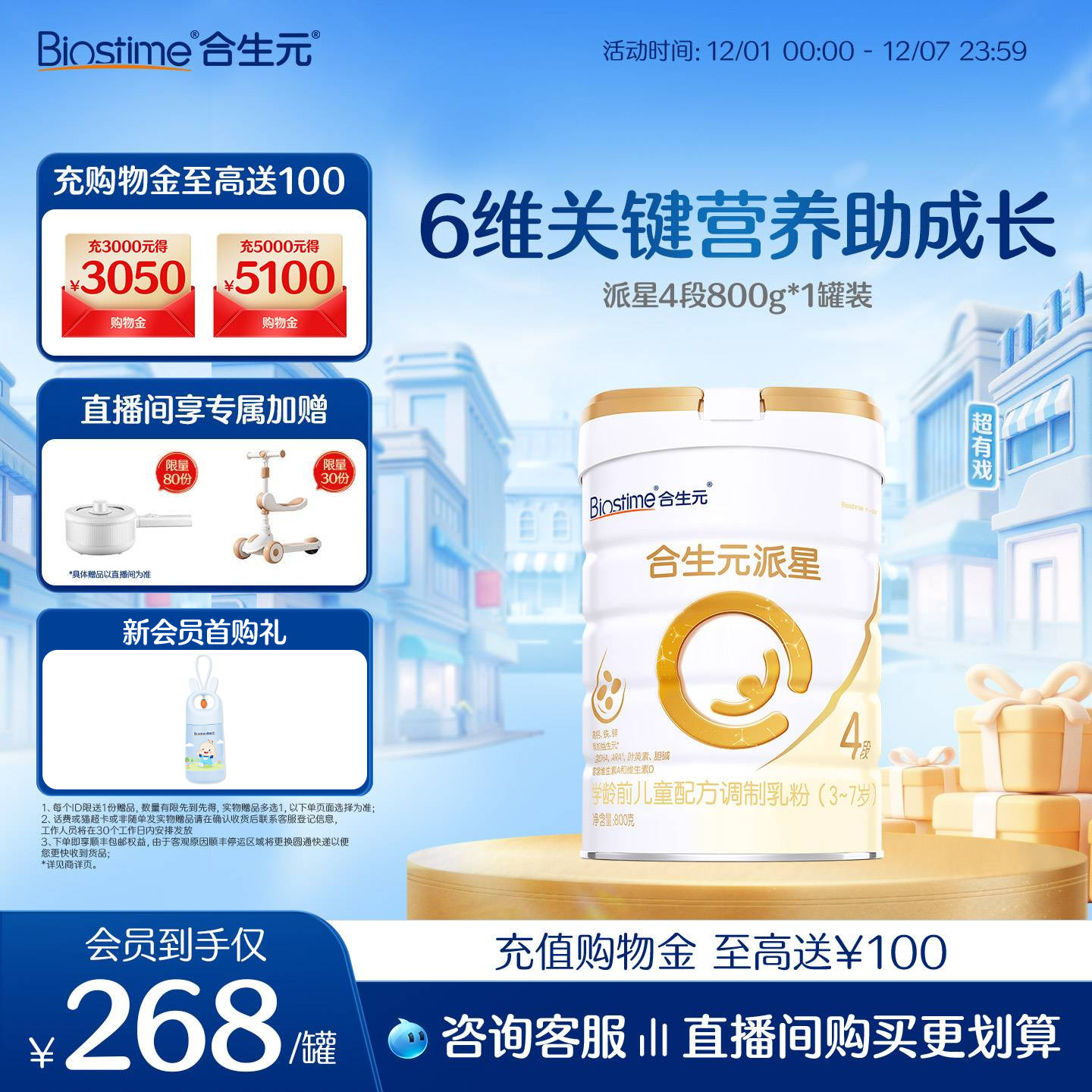 合生元派星学龄前儿童配方牛奶粉