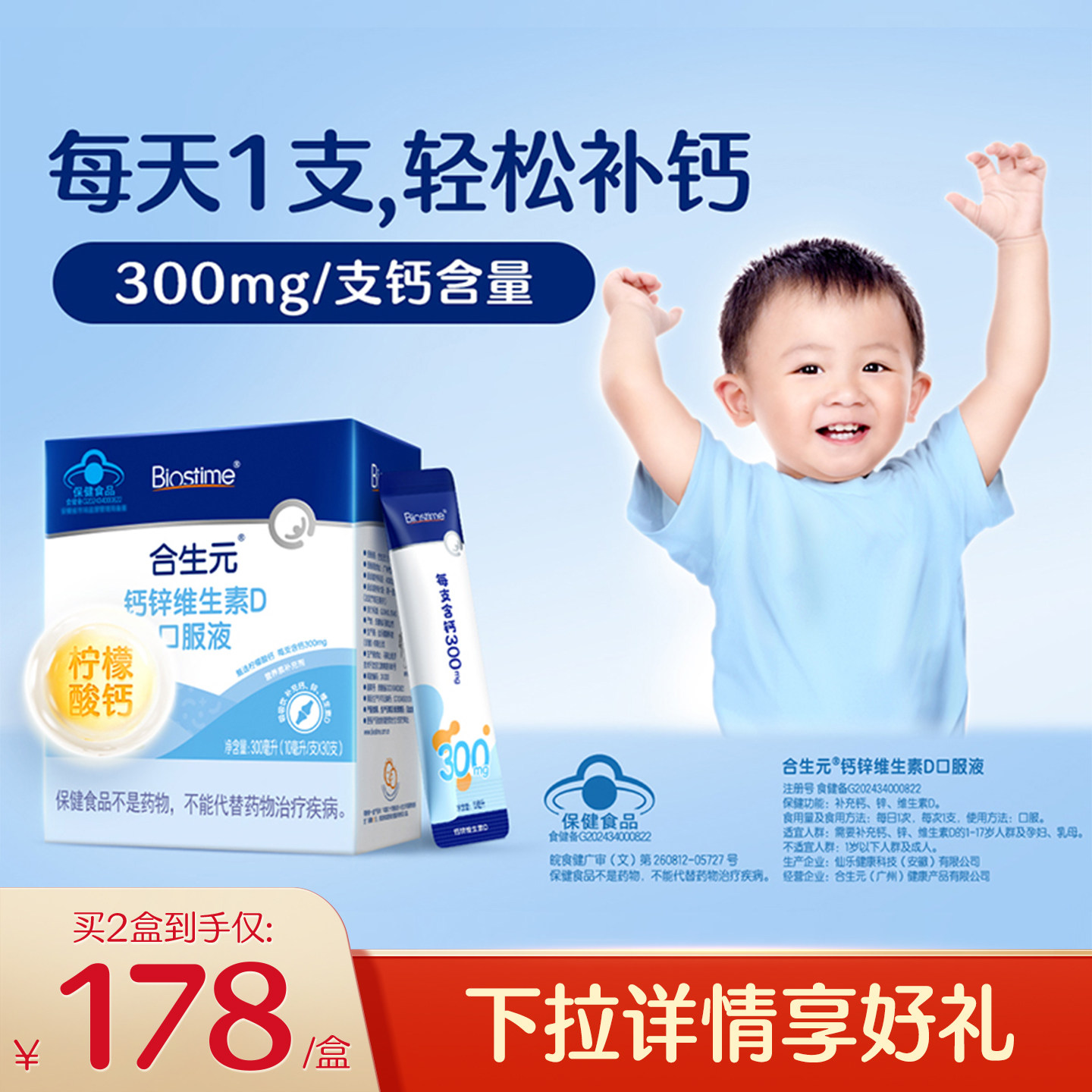 合生元官方幼儿儿童补钙锌维生素D液体钙口服液30支