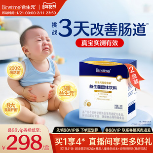 合生元益生菌官方超金菌48袋含婴幼儿双歧杆菌儿童调理肠胃