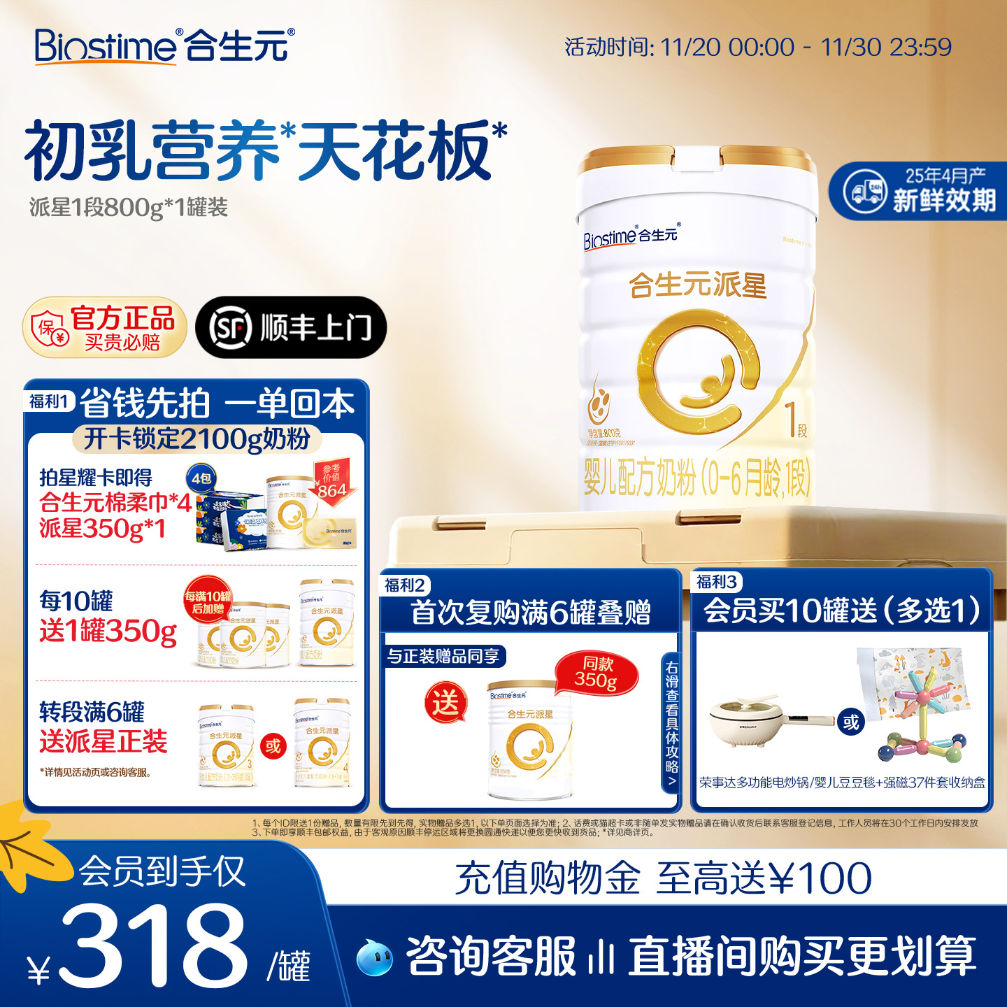 【官方正品】合生元派星一段新生婴儿牛奶粉1段婴幼儿宝宝奶800g