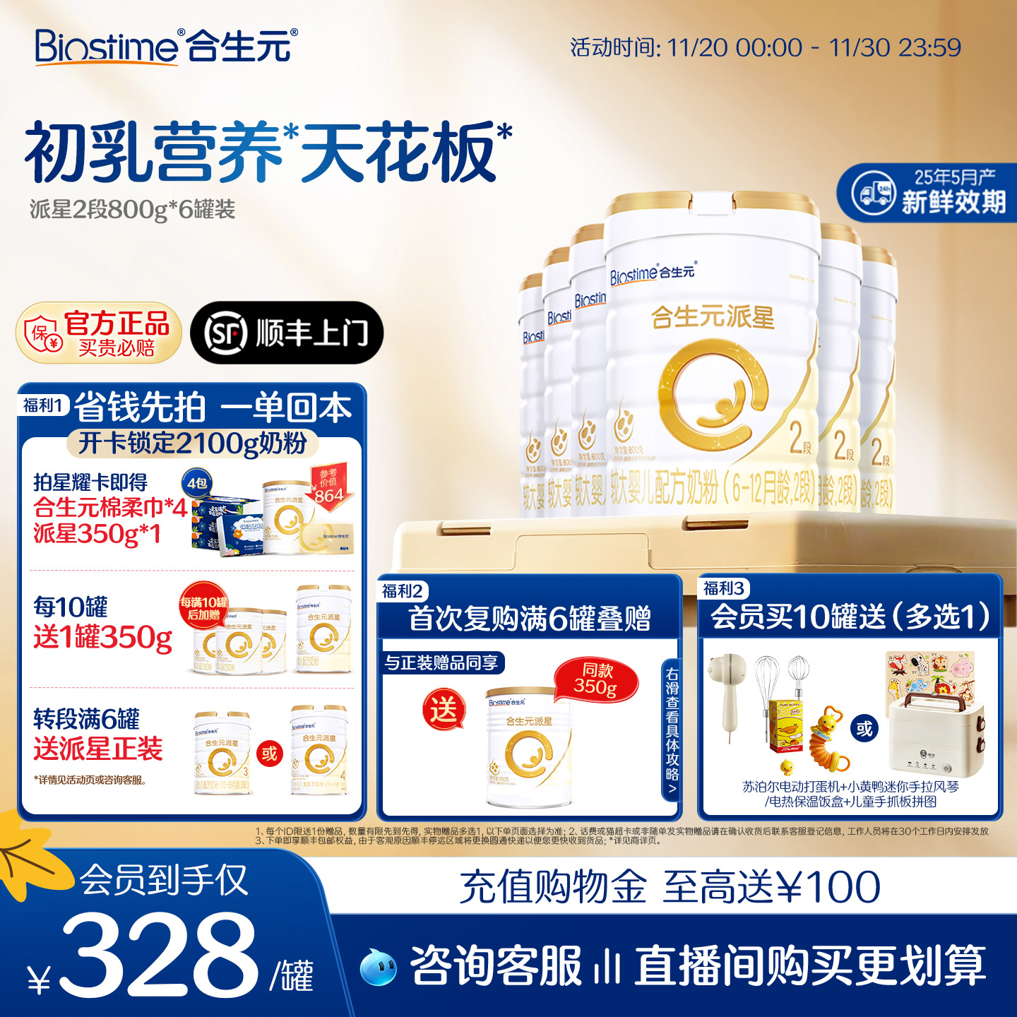 合生元官方正品派星婴儿奶粉2段