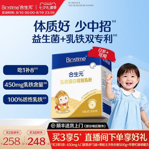 合生元乳铁蛋白30袋免疫球蛋白