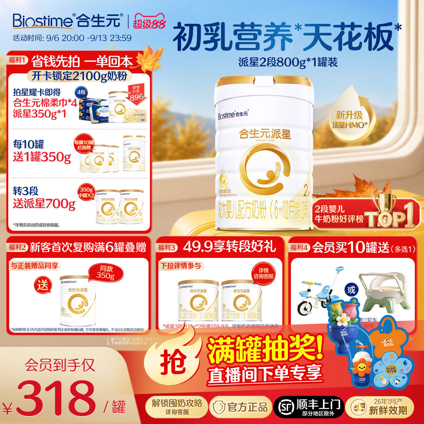 【升级顶量HMO】合生元派星二段较大婴儿奶粉2段宝宝800g顺丰速达