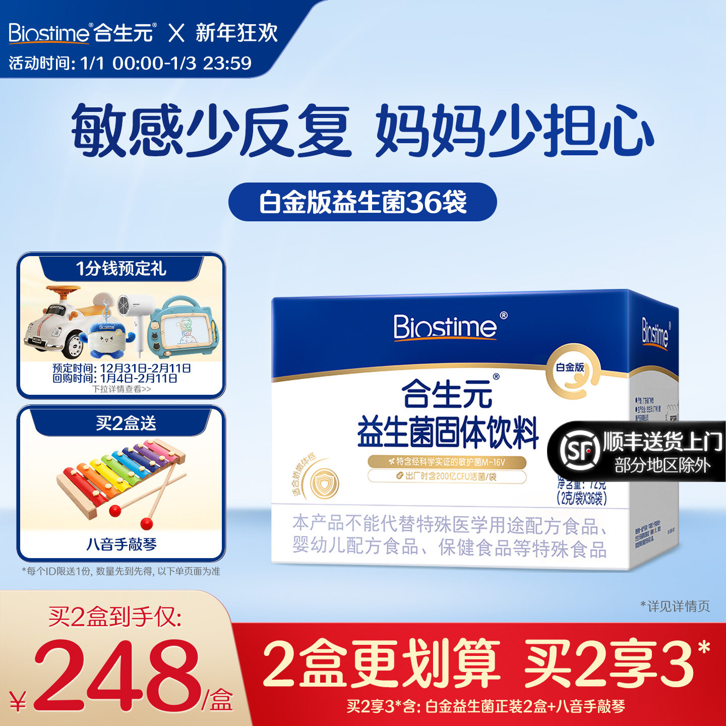 合生元官方m16v益生菌敏敏救星白金版36袋200亿活菌