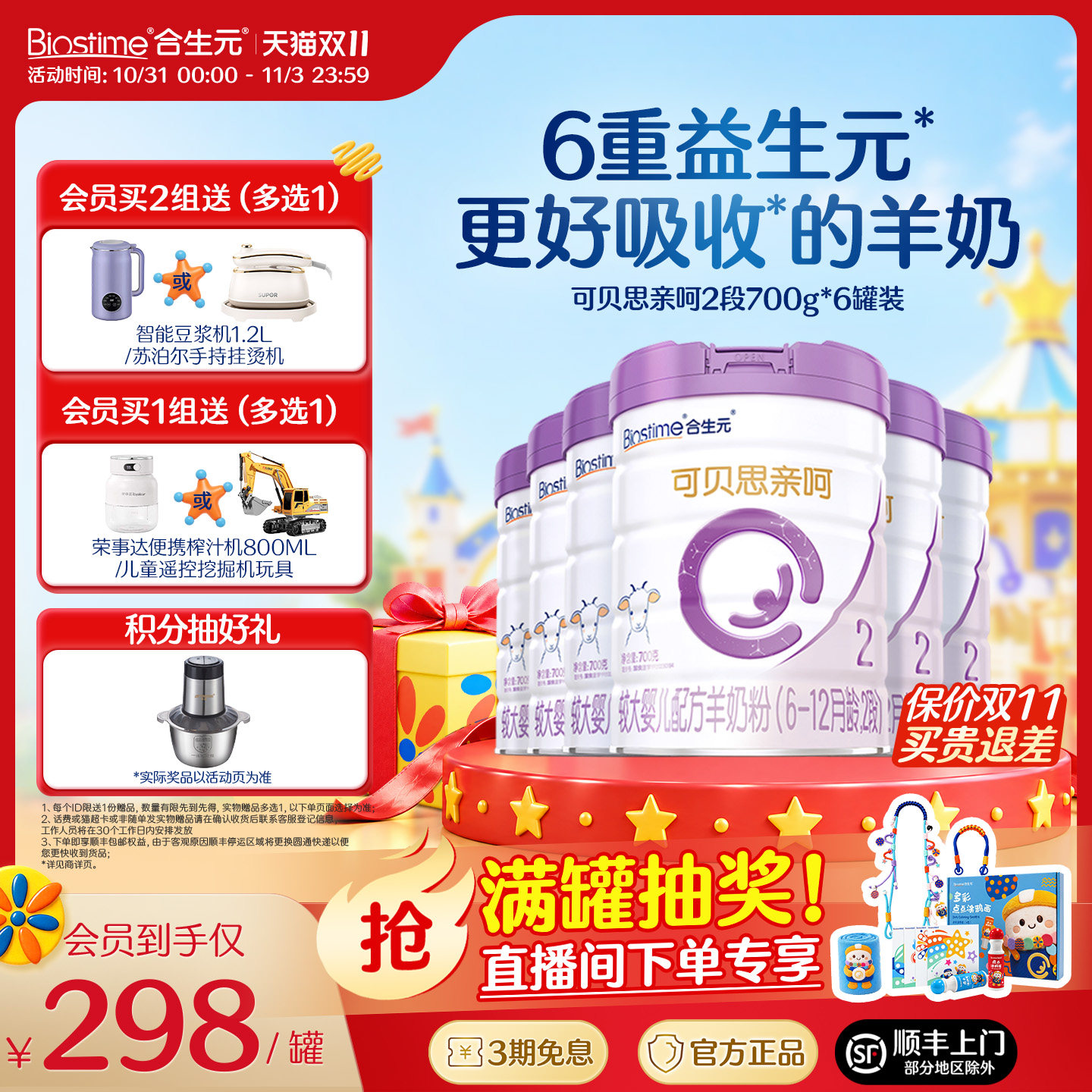 【双11狂欢购】合生元可贝思亲呵新国标较大婴儿羊奶粉2段700g6罐