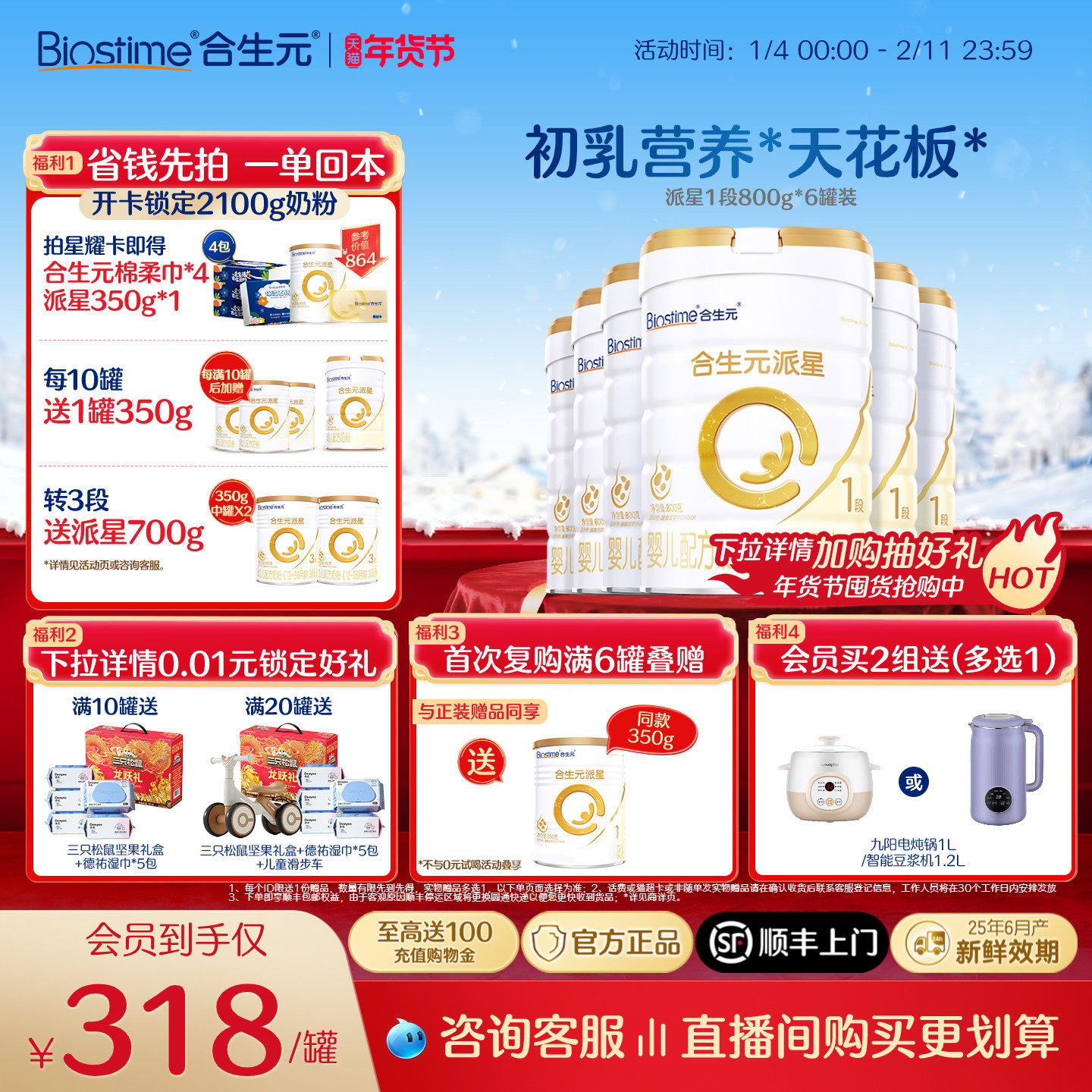 【官方正品】合生元派星一段新生婴儿配方牛奶粉1段婴儿奶粉800g