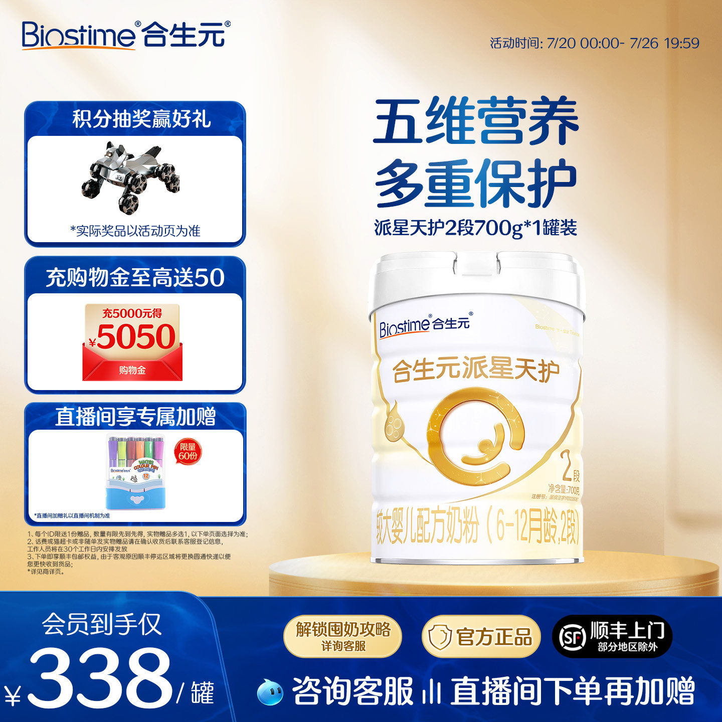 合生元派星天护合生元派星较大婴儿配方奶粉2段宝宝奶粉700g