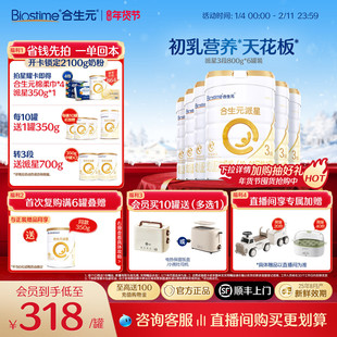 【官方正品】合生元派星幼儿配方奶粉3段宝宝奶800g*6罐 顺丰速达