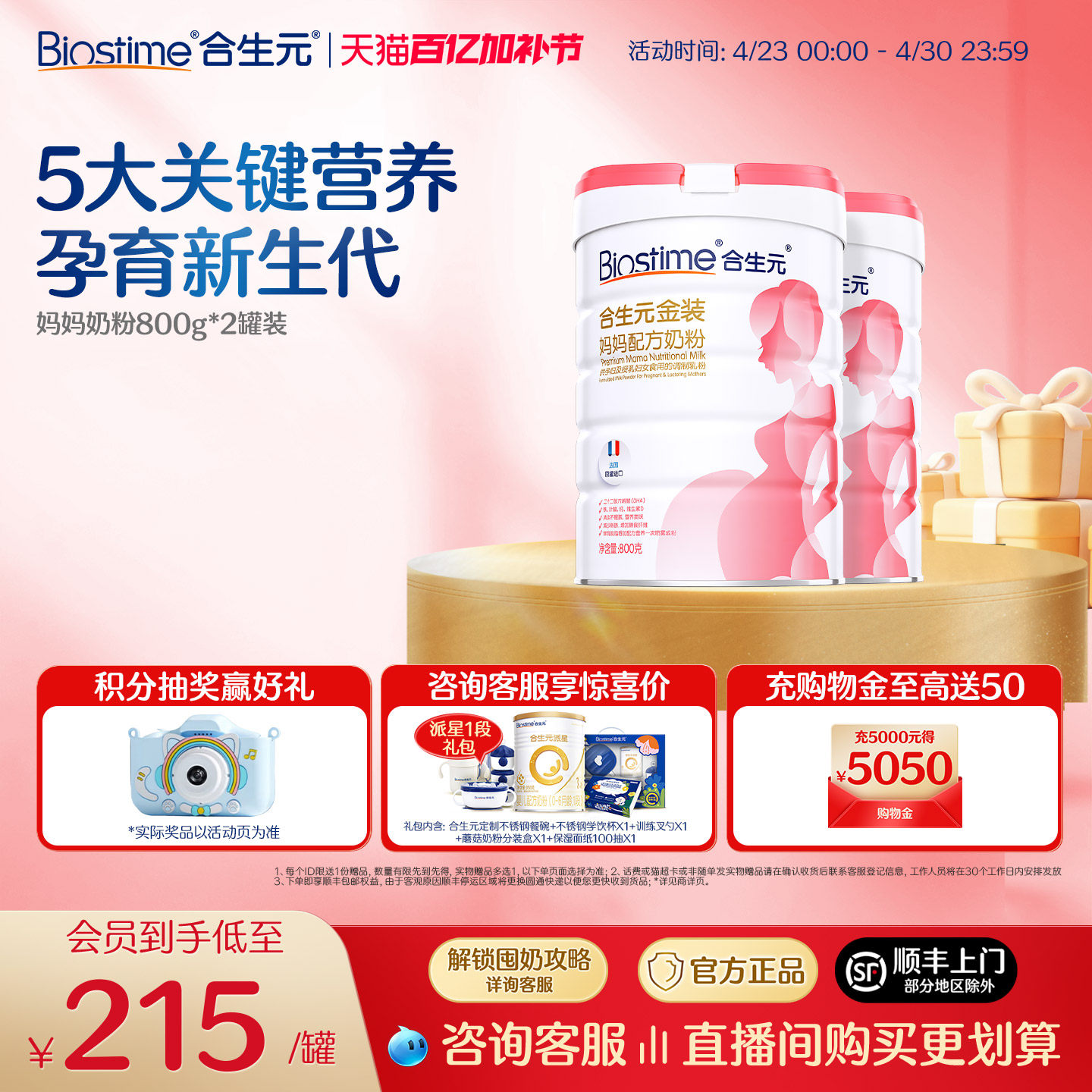 合生元孕妇金装妈妈新升级配方奶粉孕妇牛奶粉800g孕期2罐进口