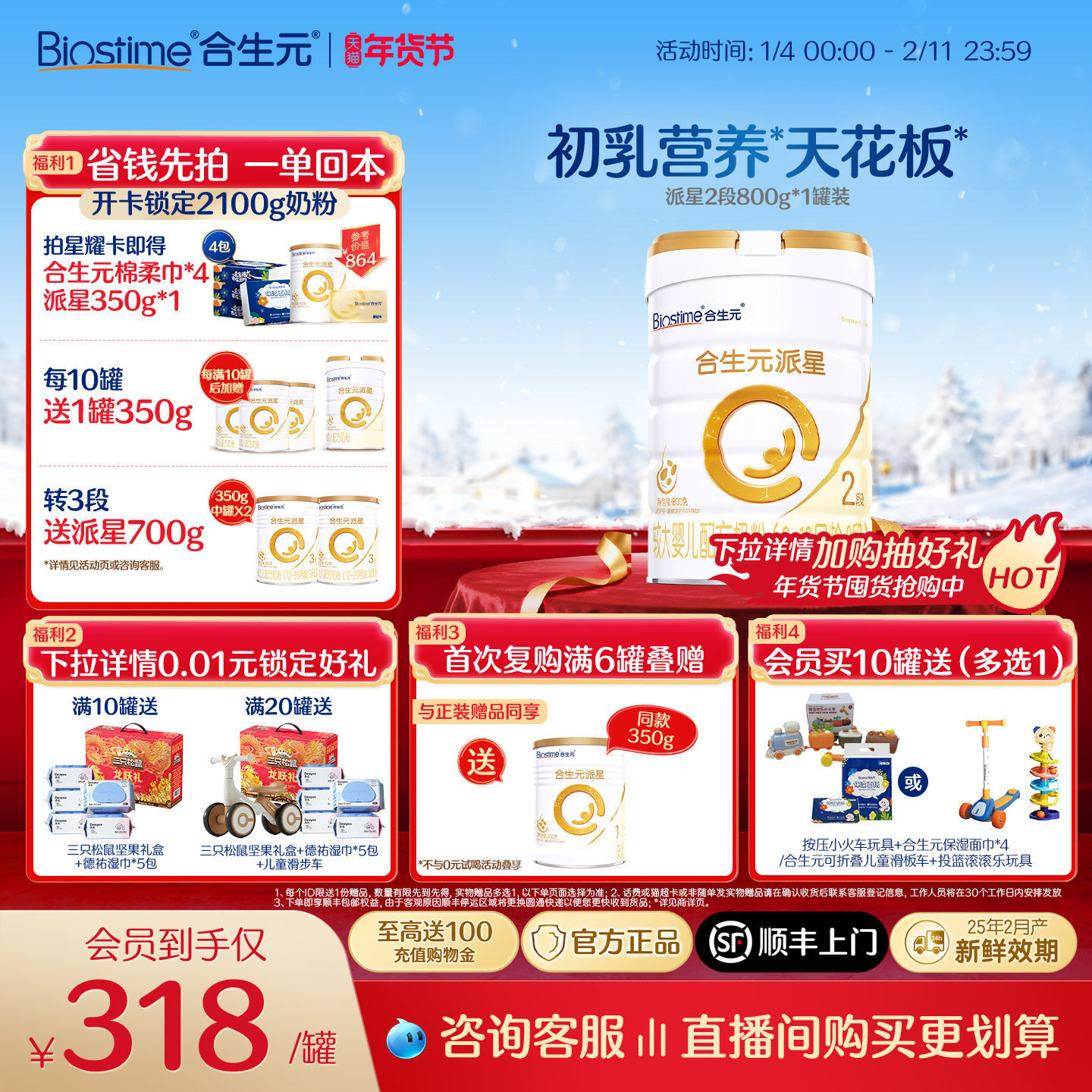 【官方正品】合生元派星2段婴幼儿牛奶粉婴儿二段奶粉宝宝800g,婴童奶粉,婴幼儿牛奶粉,淘宝优惠券,粉丝福利购,淘宝优惠卷