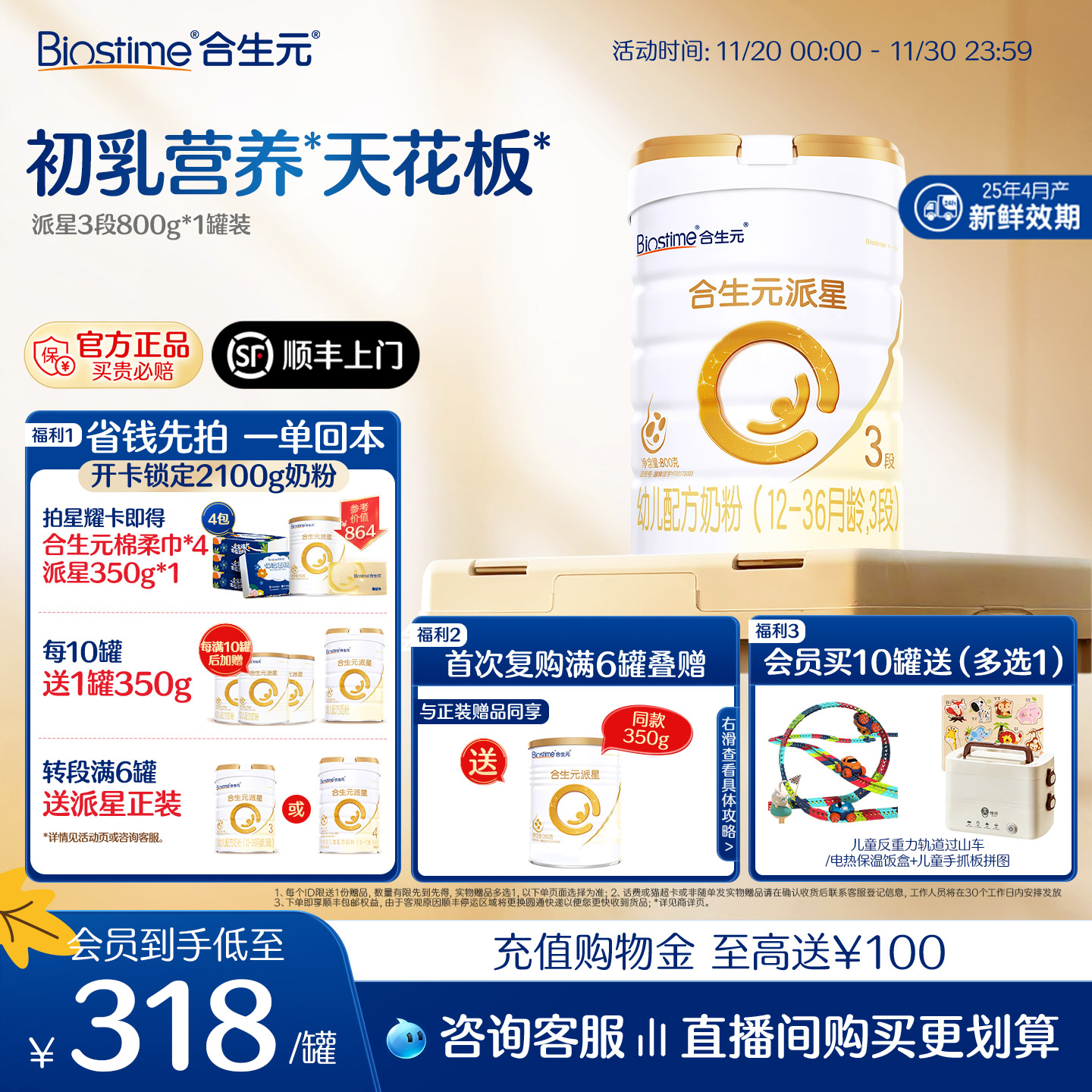 【官方正品】合生元派星3段婴儿牛奶粉婴幼儿三段进口奶粉800g