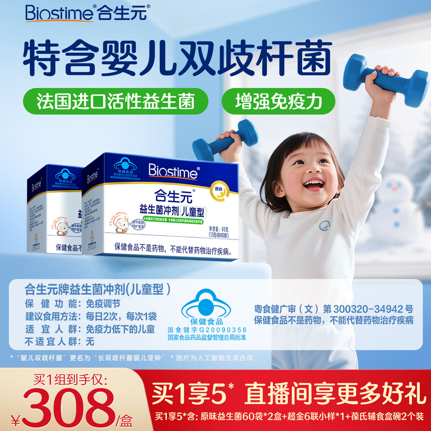 合生元婴幼儿童型益生菌原味冲剂