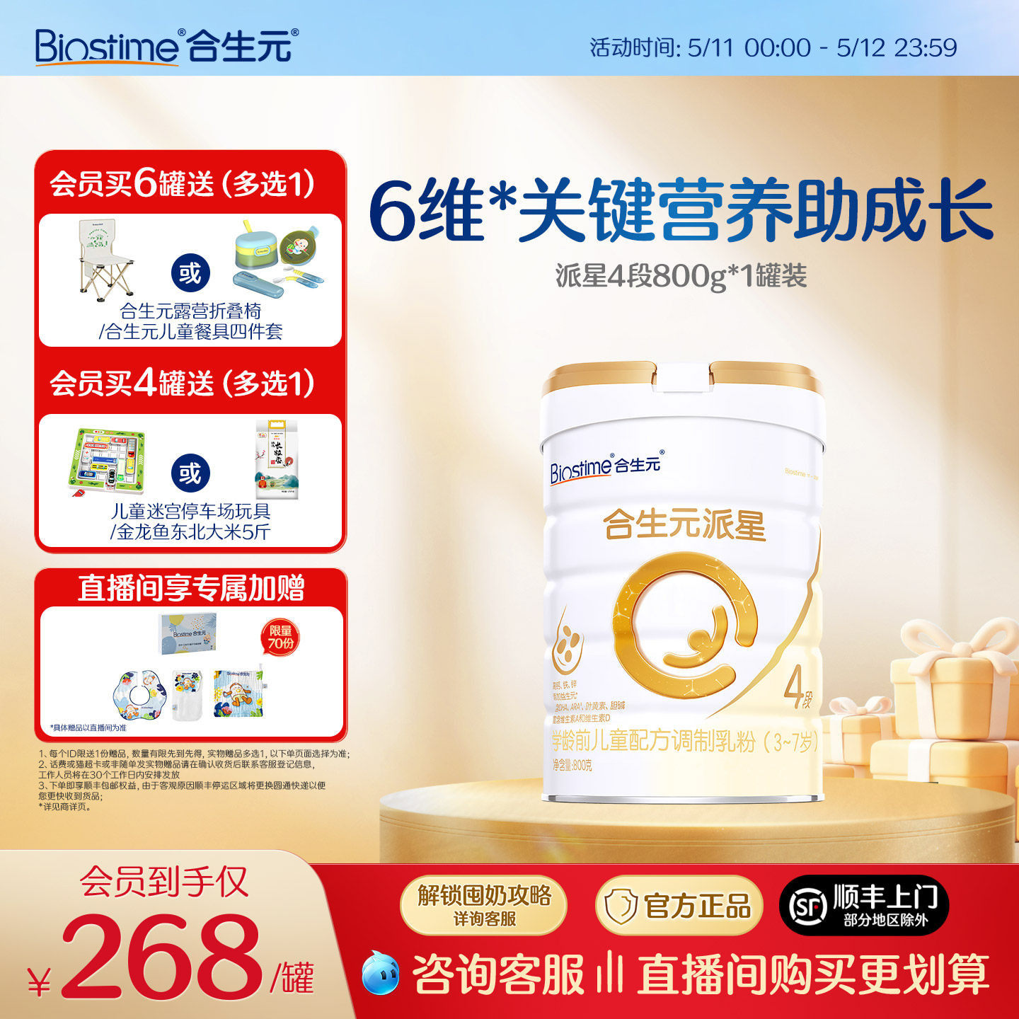 【官方正品】合生元派星4段儿童配方成长奶粉四段奶粉800g  顺丰