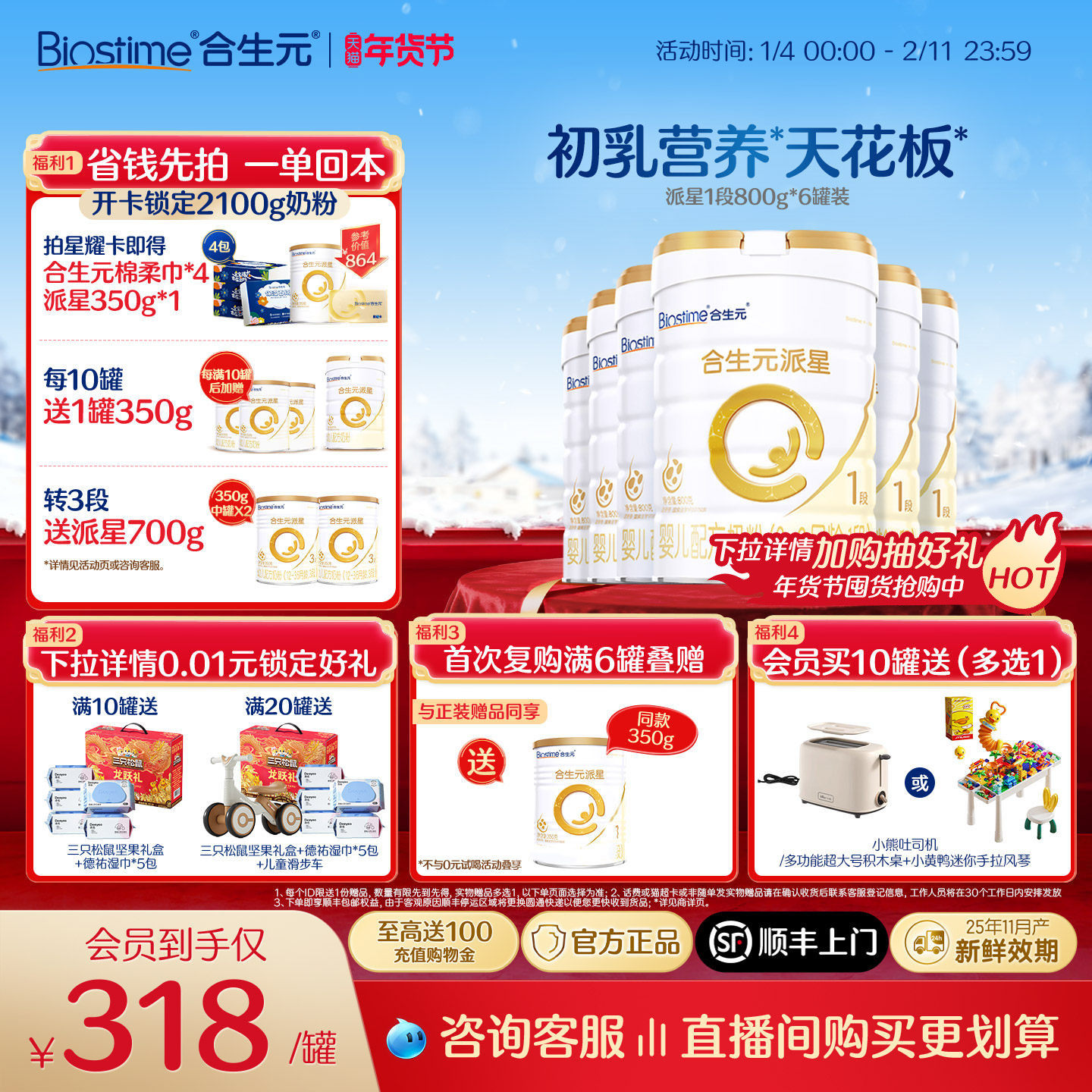 【官方正品】合生元派星一段新生婴儿配方牛奶粉1段宝宝奶粉800g,婴童奶粉,婴幼儿牛奶粉,淘宝优惠券,粉丝福利购,淘宝优惠卷