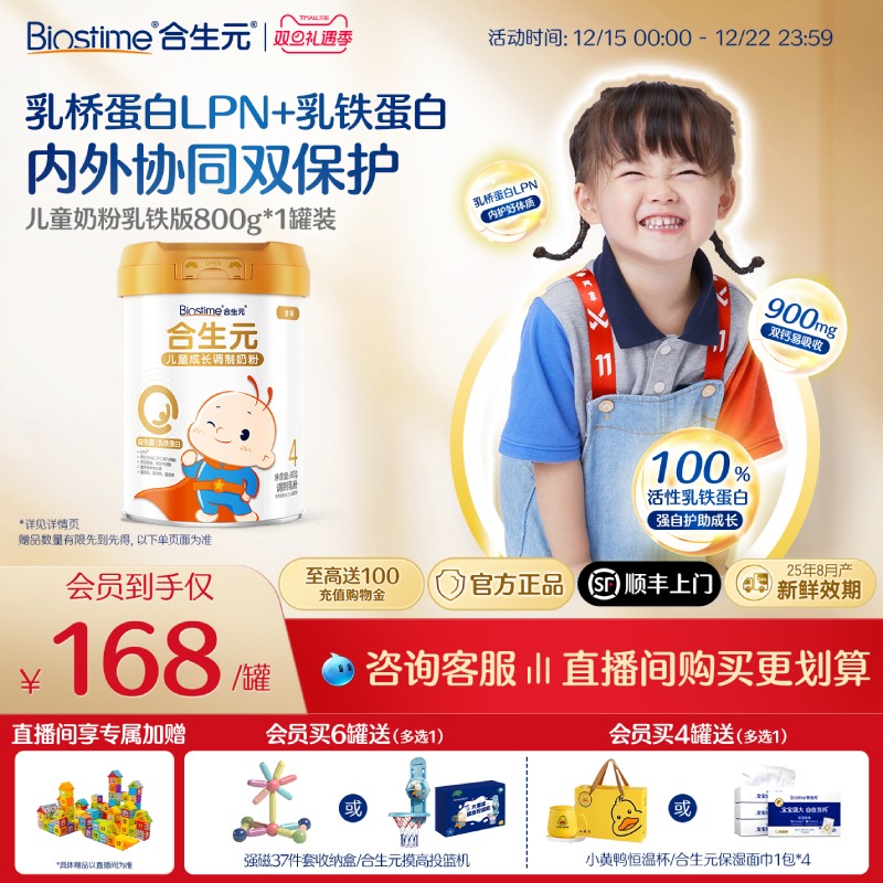 合生元儿童成长配方小学生奶粉乳铁蛋白版金装800g钙