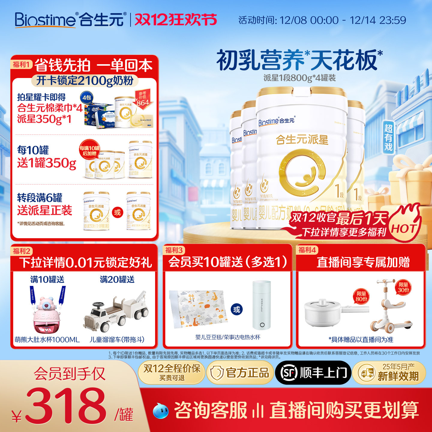 【双12抢购】合生元官方正品派星1段新生婴儿牛奶粉800g 顺丰速达