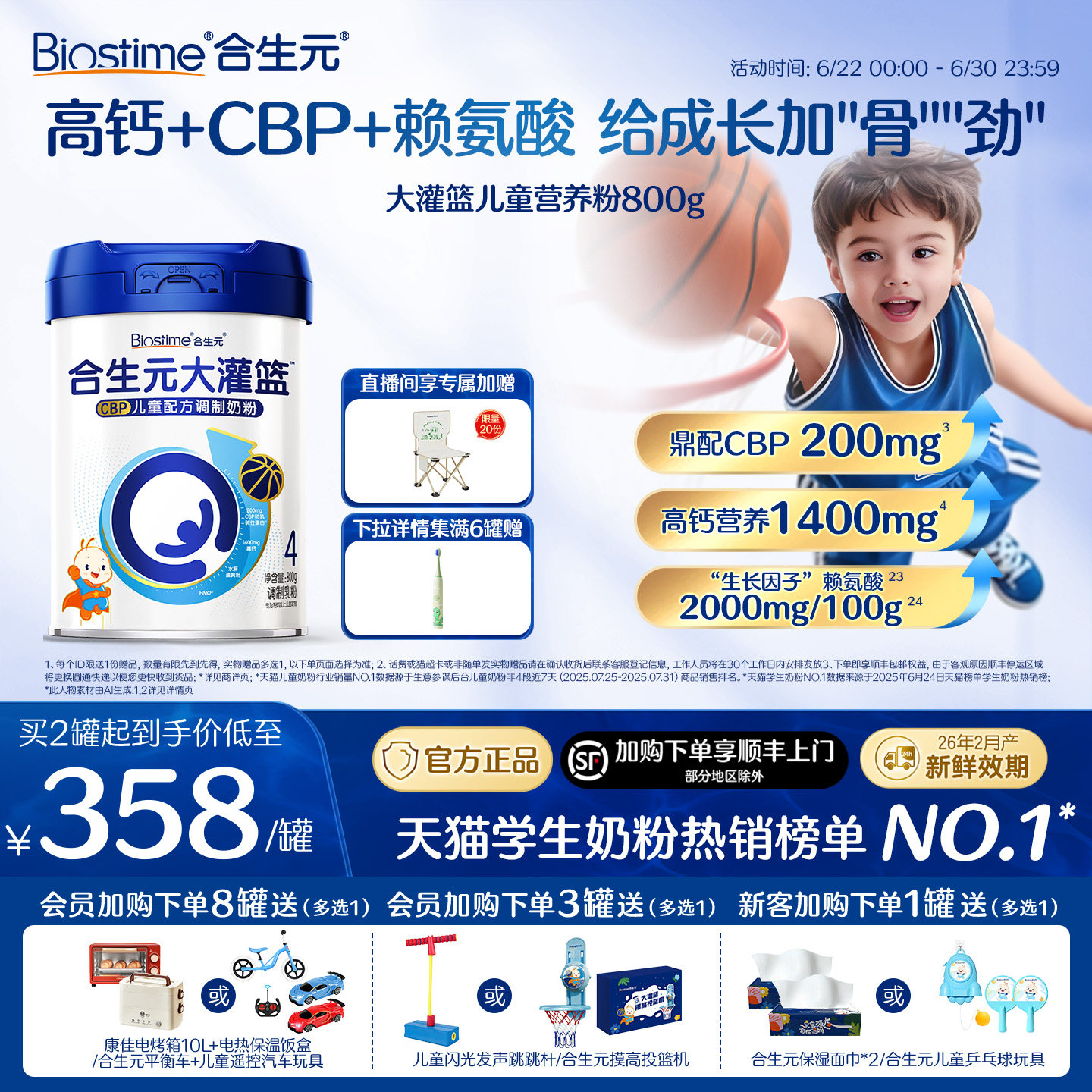 【官方】合生元大灌篮CBP儿童成长奶粉赖氨酸高钙3-15岁儿童补钙