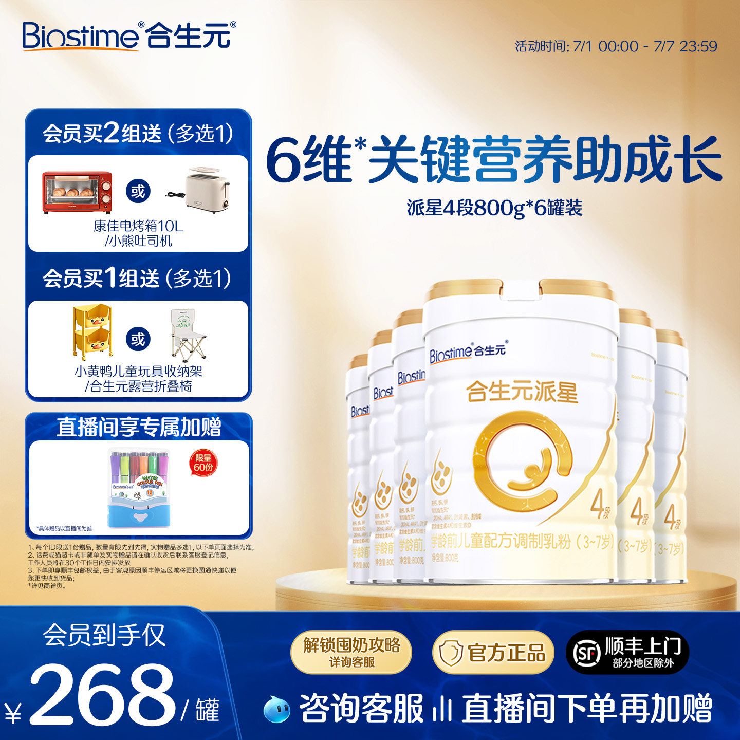 【官方正品】合生元派星4段儿童配方成长奶粉四段奶粉800g  顺丰