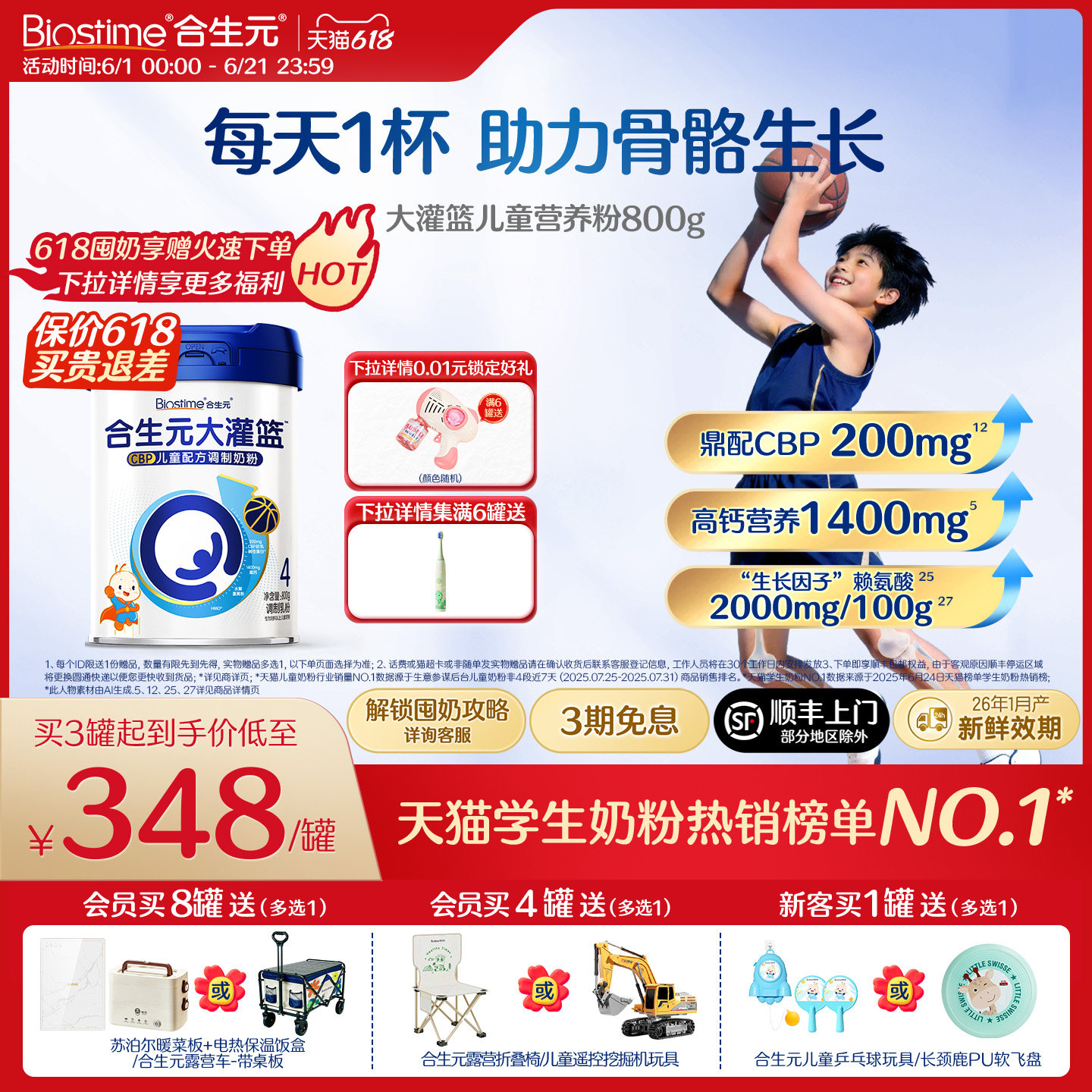 【618狂欢购】合生元大灌篮儿童成长营养奶粉高钙3-15岁儿童专研