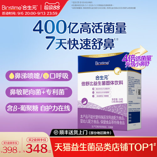 400亿高菌量，特添3株独家免疫专利菌